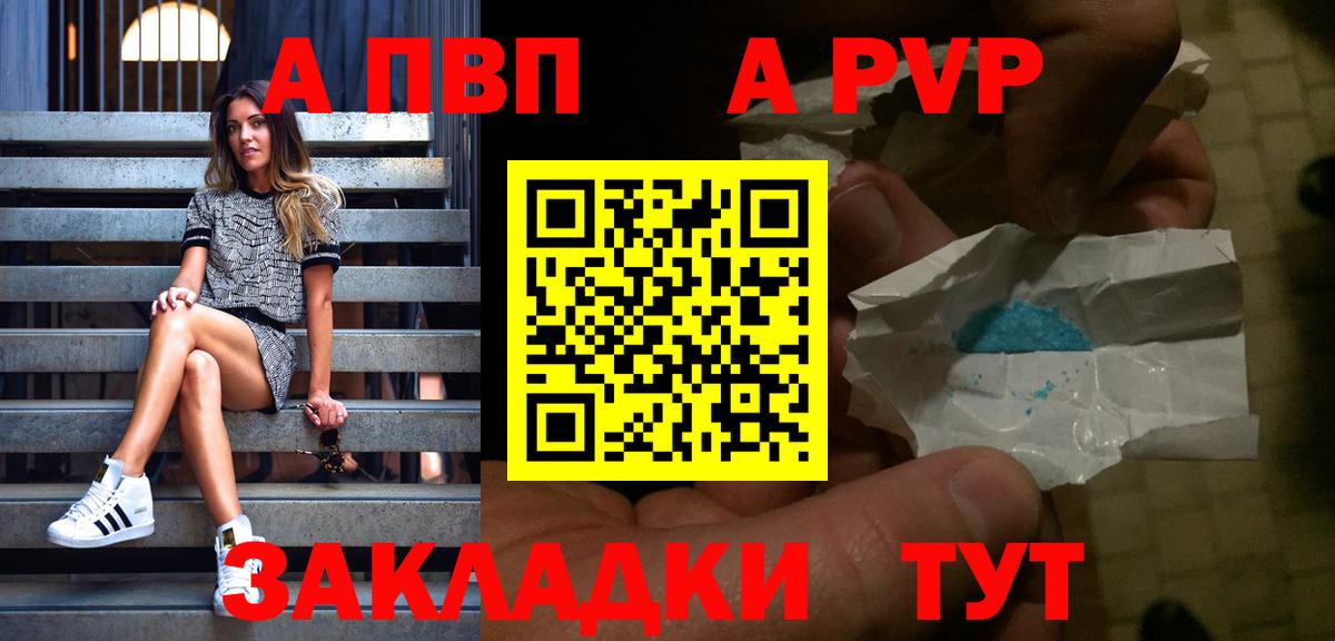 Alpha PVP VHQ  APVP СК КРИС  Боровичи  Вход с VPN 
