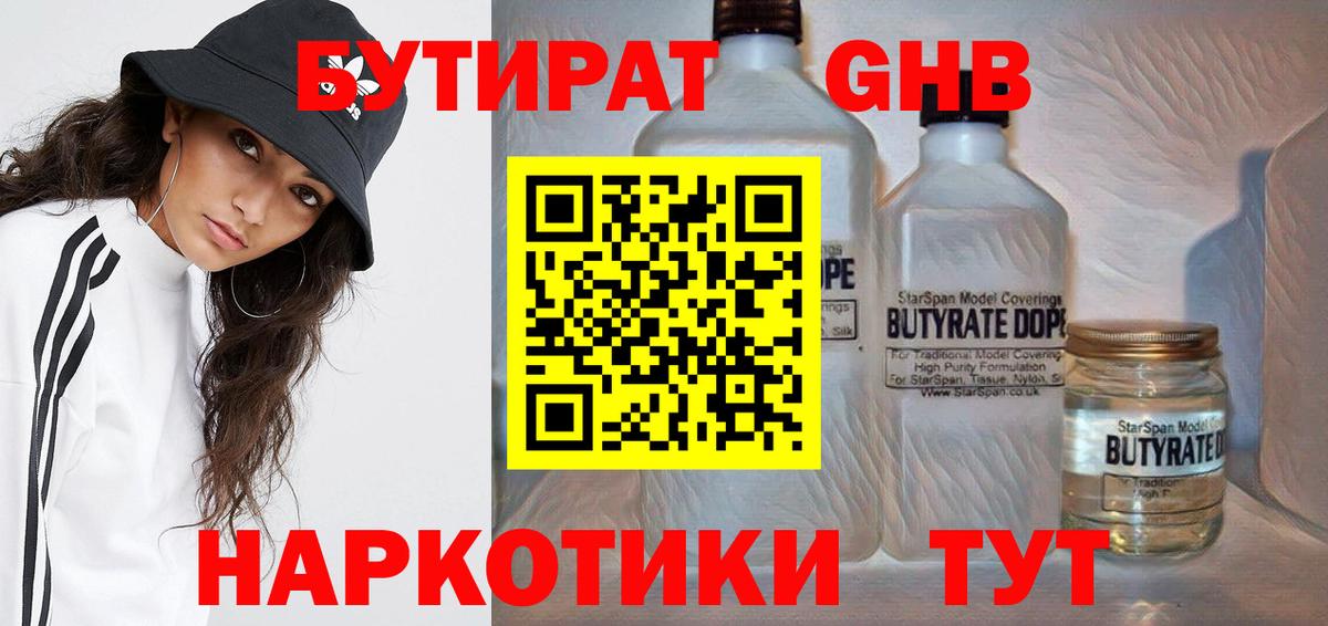 Боровичи  Бутират 1.4BDO  Вход с VPN 