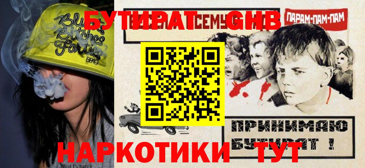 БУТИРАТ 99% Боровичи