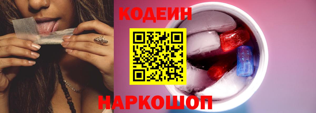 Боровичи  Кодеин напиток Lean (лин)  Вход с VPN 