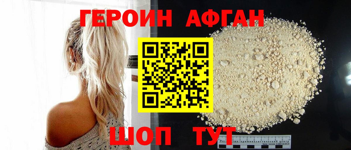 Героин VHQ  Вход с VPN  Боровичи 