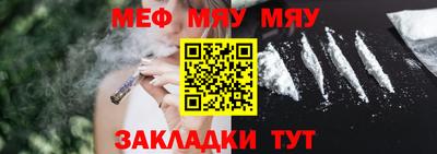 мяу мяу кристалл Ярцево