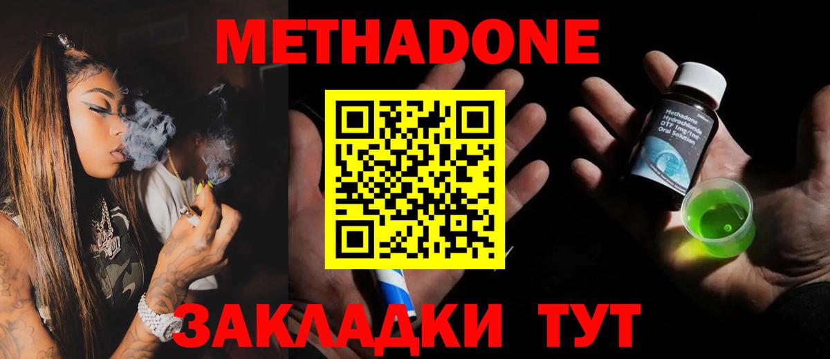 Метадон белоснежный Боровичи